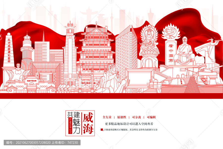 威海