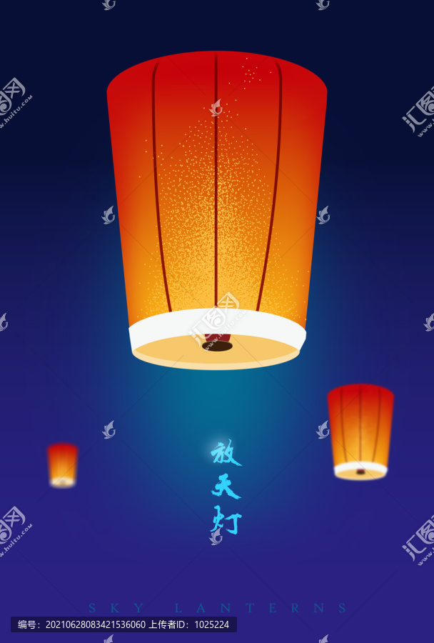 放天燈