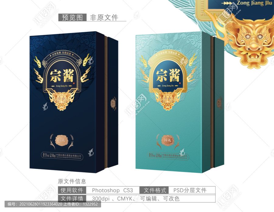 酒包裝設計酒盒酒箱包裝設計醬酒