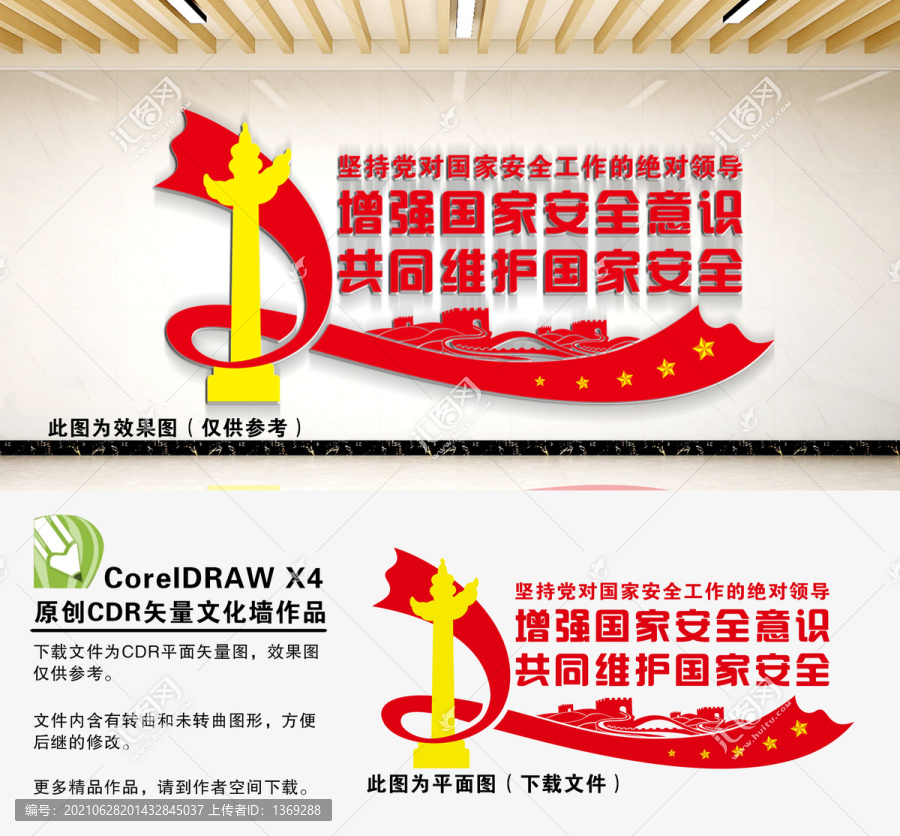 增強(qiáng)國(guó)家安全意識(shí)