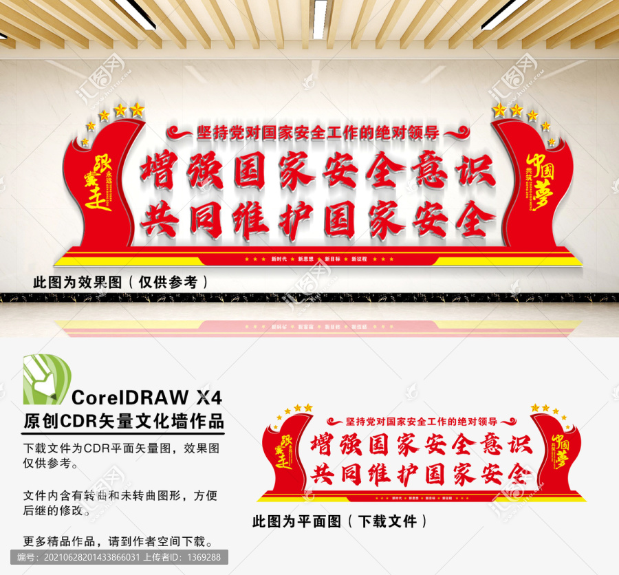 國家安全