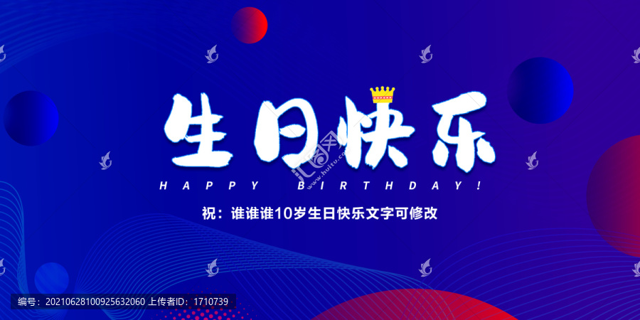 生日快樂抽象