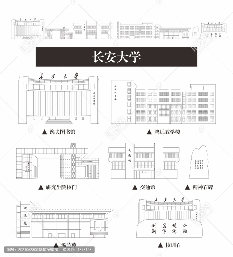 長(zhǎng)安大學(xué)