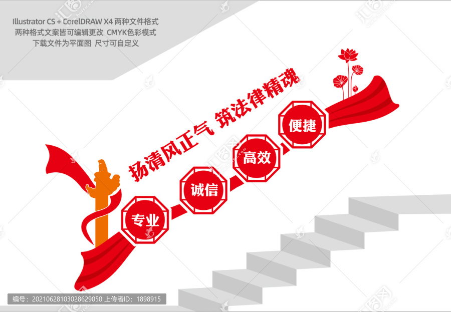 律師事務(wù)所樓梯文化墻