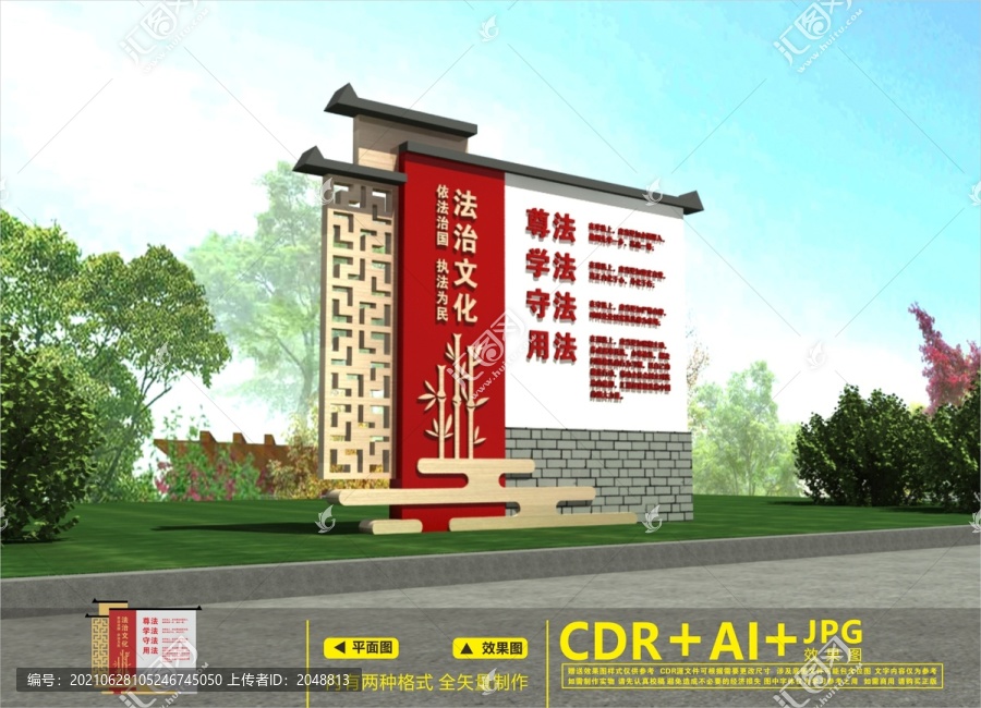 法治廣場