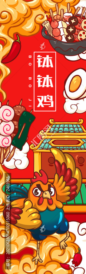 公雞缽缽雞