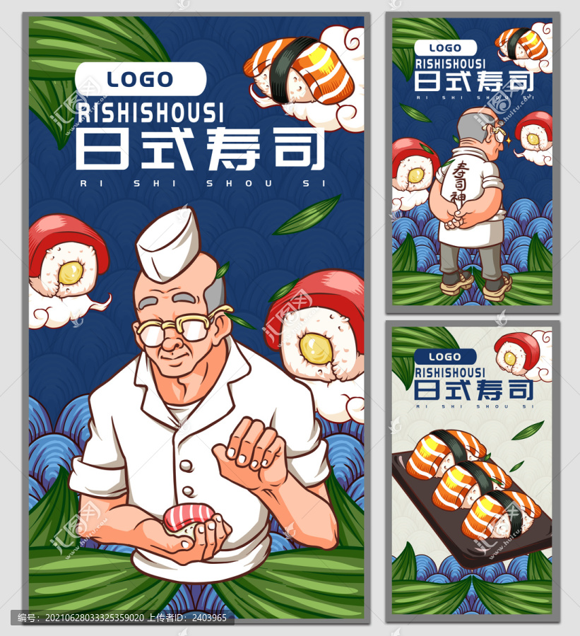 寿司之神海报