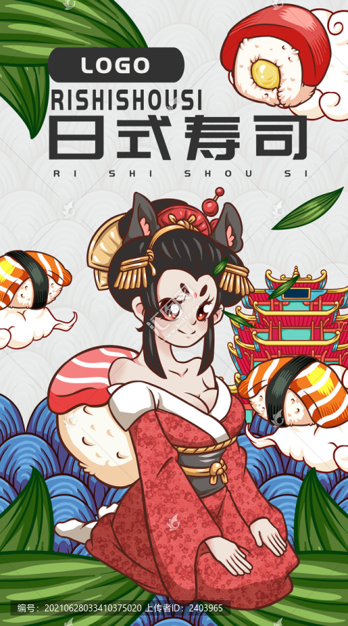 花魁壽司