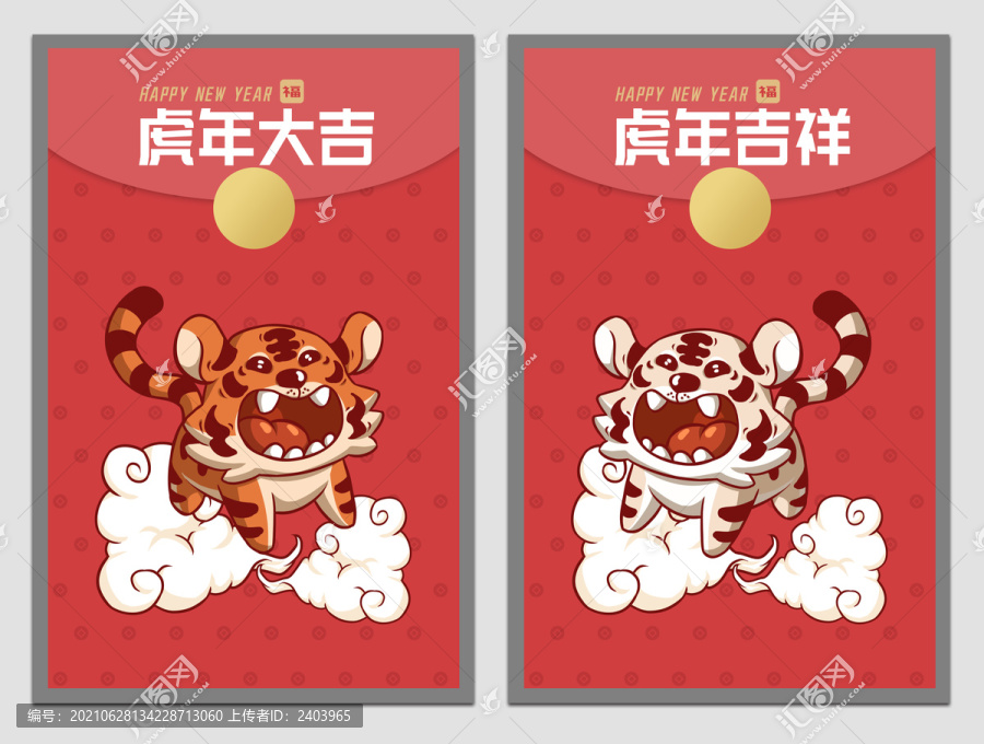 虎年紅包