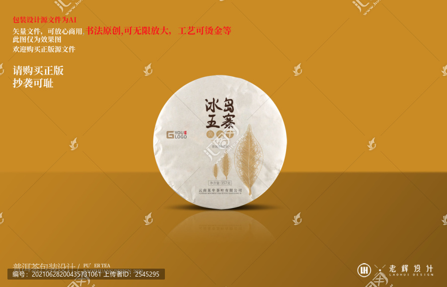 冰島五寨黃金葉云南普洱茶餅包裝