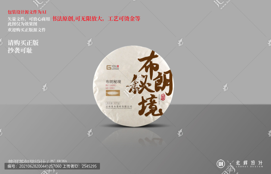 布朗秘境云南普洱茶餅包裝設(shè)計