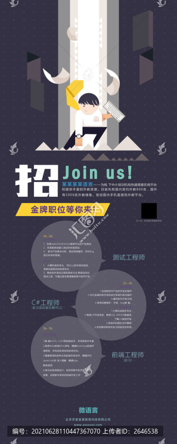 招聘易拉寶