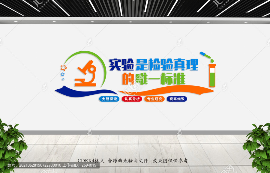 化學教室文化墻面