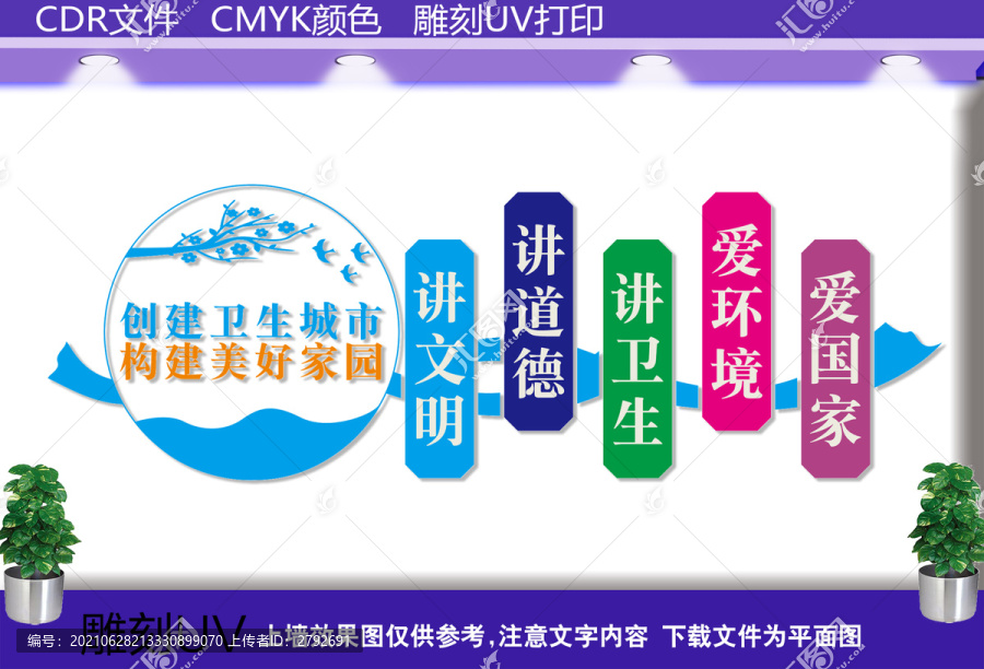 文明城市標語