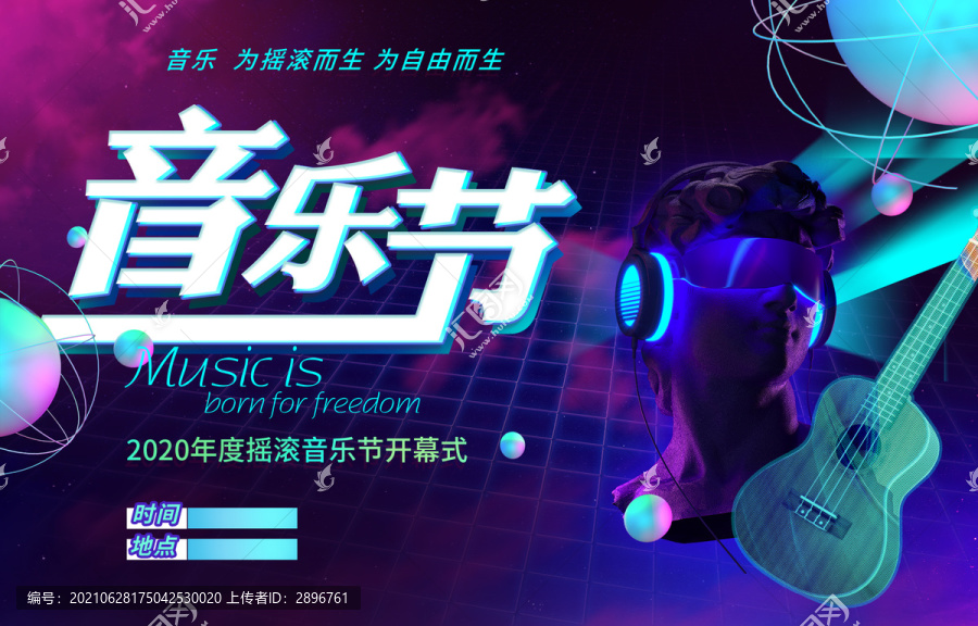 搖滾音樂節(jié)主畫面