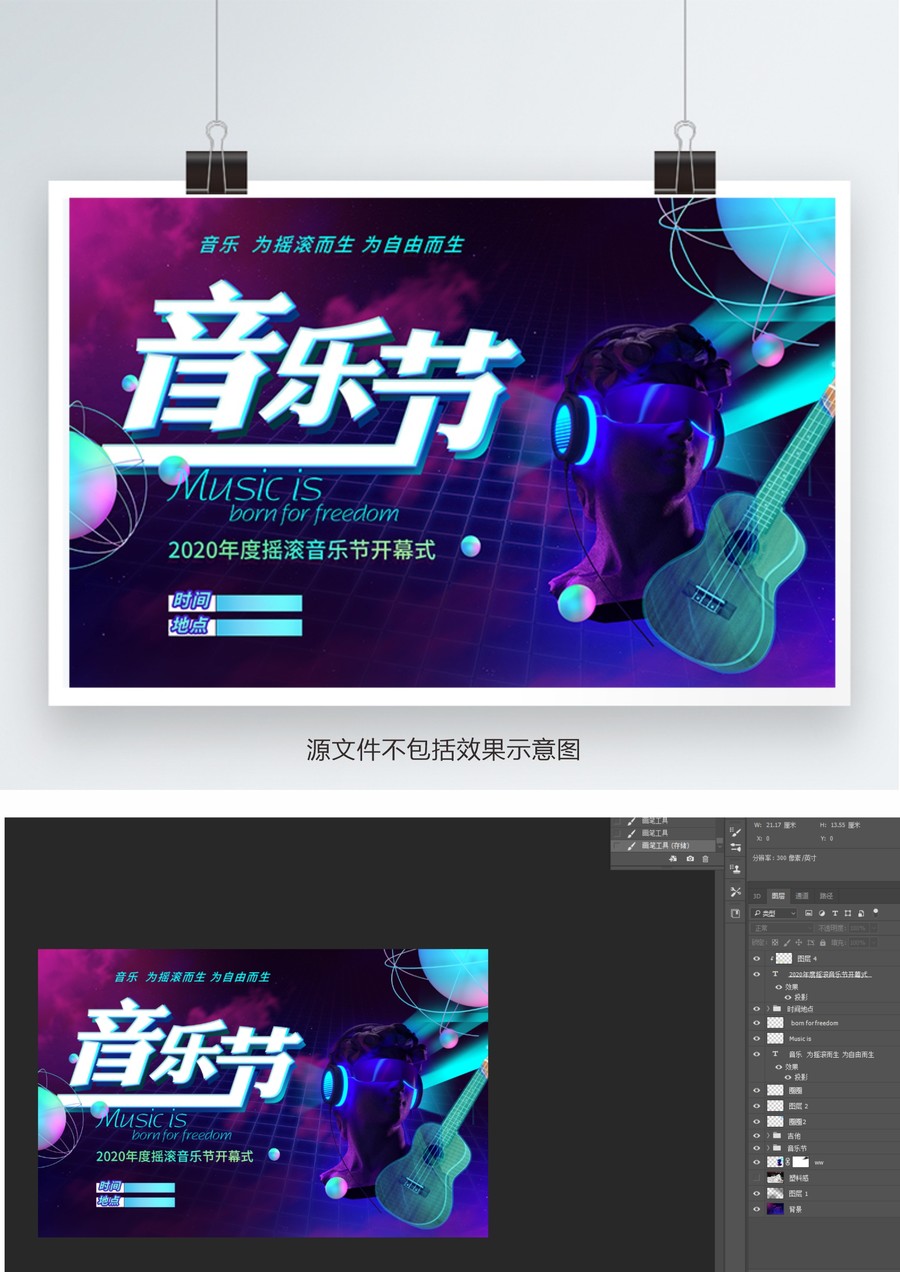 搖滾音樂節(jié)主畫面