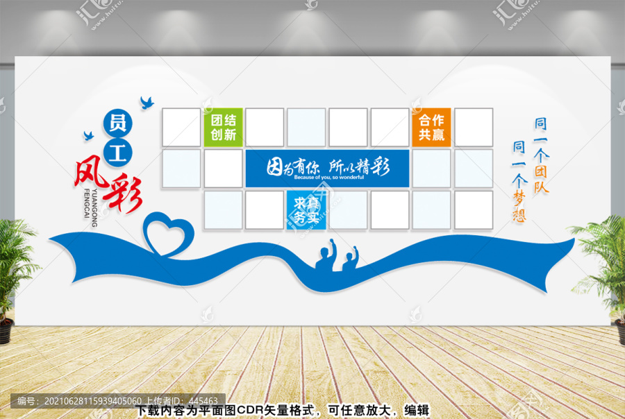 員工風(fēng)采照片墻