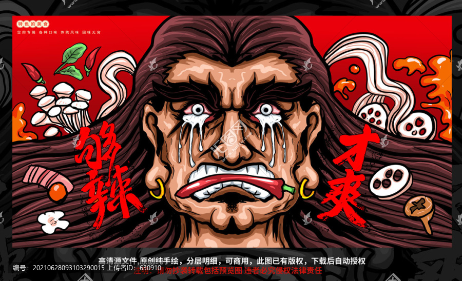 麻辣燙