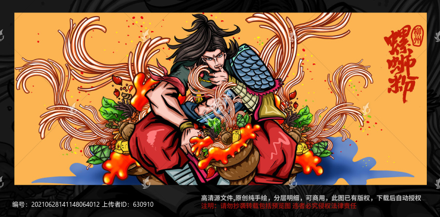 螺螄粉