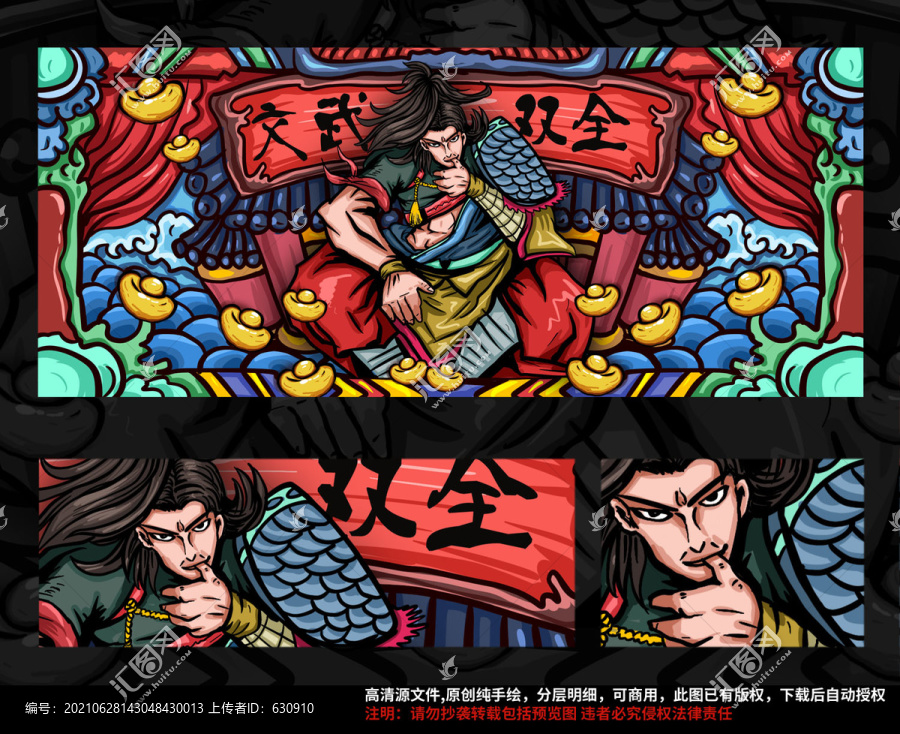 國潮文武雙全插畫