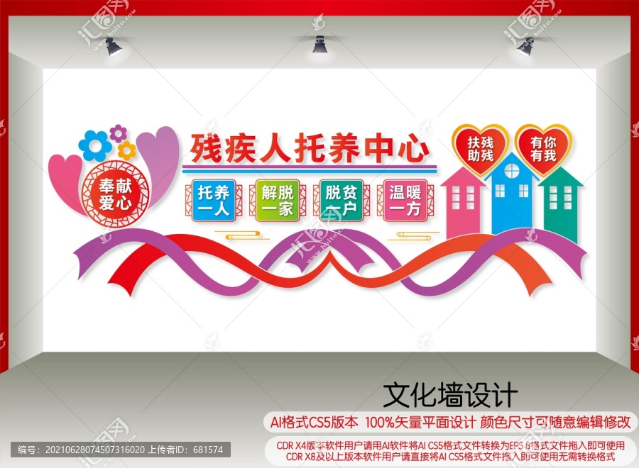 殘疾人托養(yǎng)中心