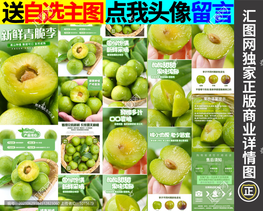 青脆李詳情