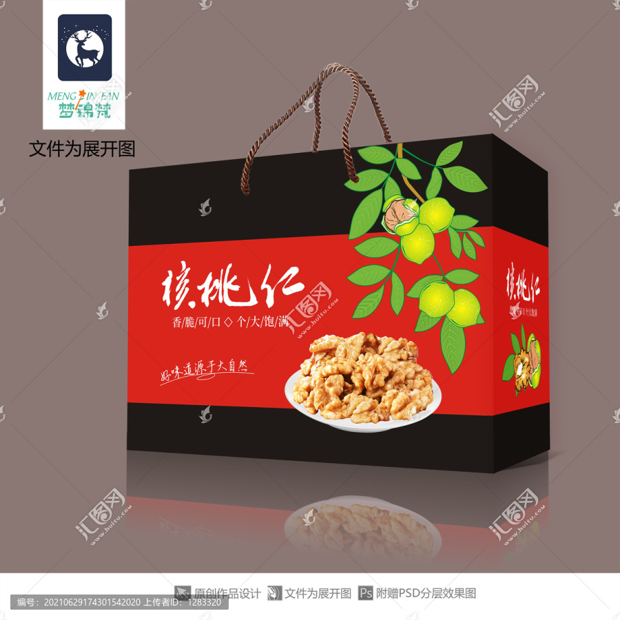 核桃仁包裝禮盒