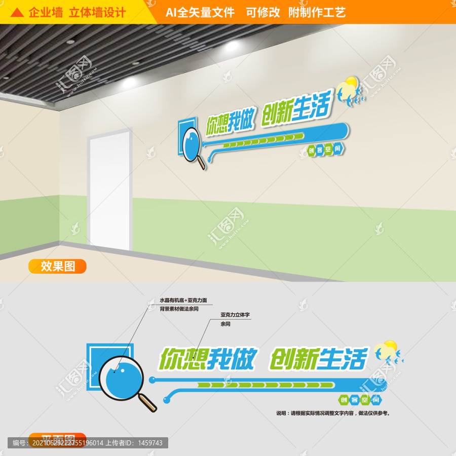 創(chuàng)客空間文化墻