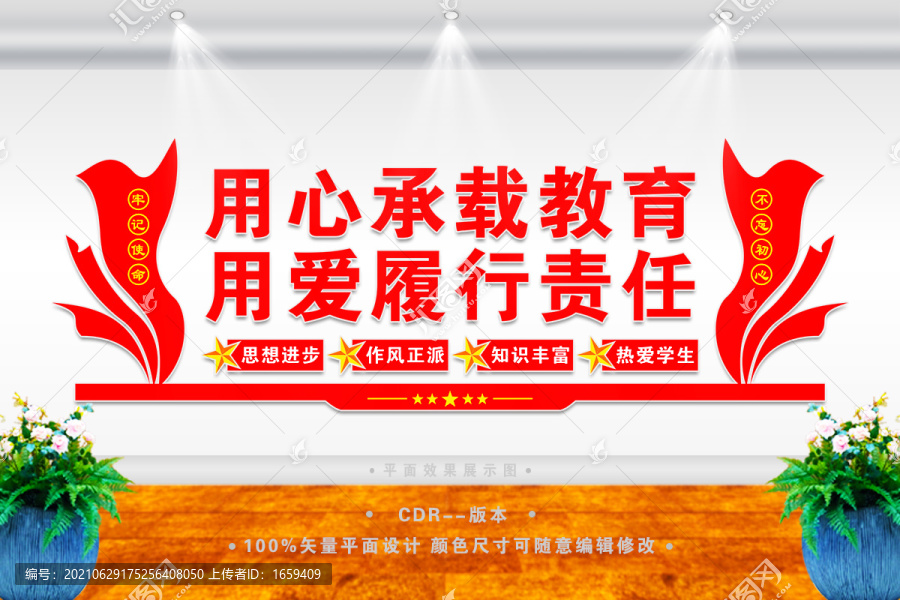教育文化墻