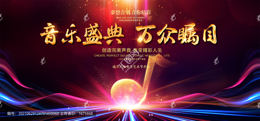 音樂晚會背景