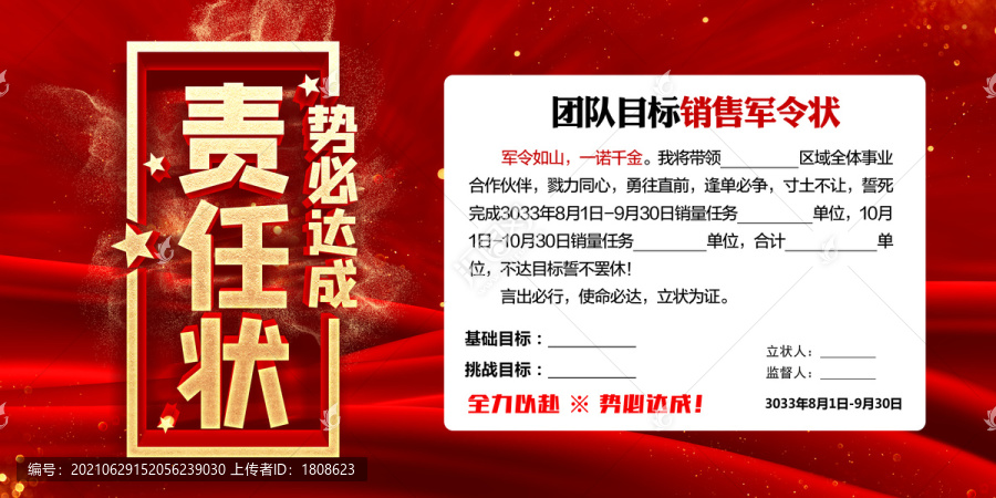 軍令狀責(zé)任狀