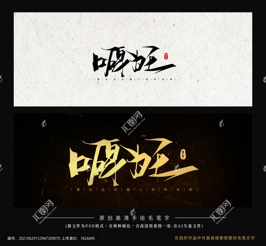 口碑為王毛筆字書法