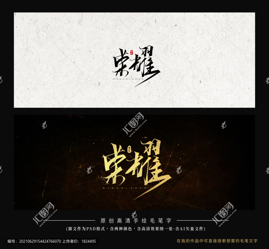 榮耀毛筆字書法