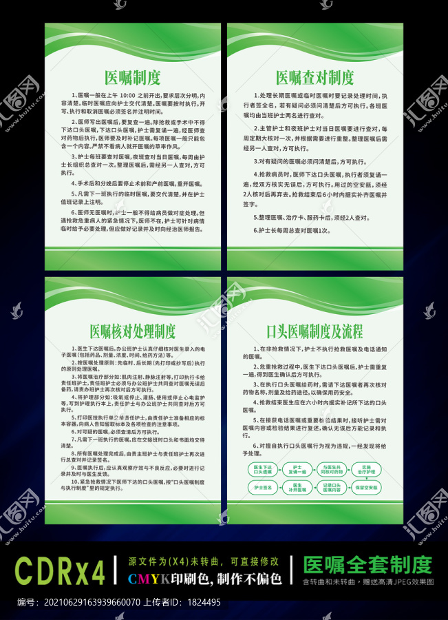 醫(yī)囑制度