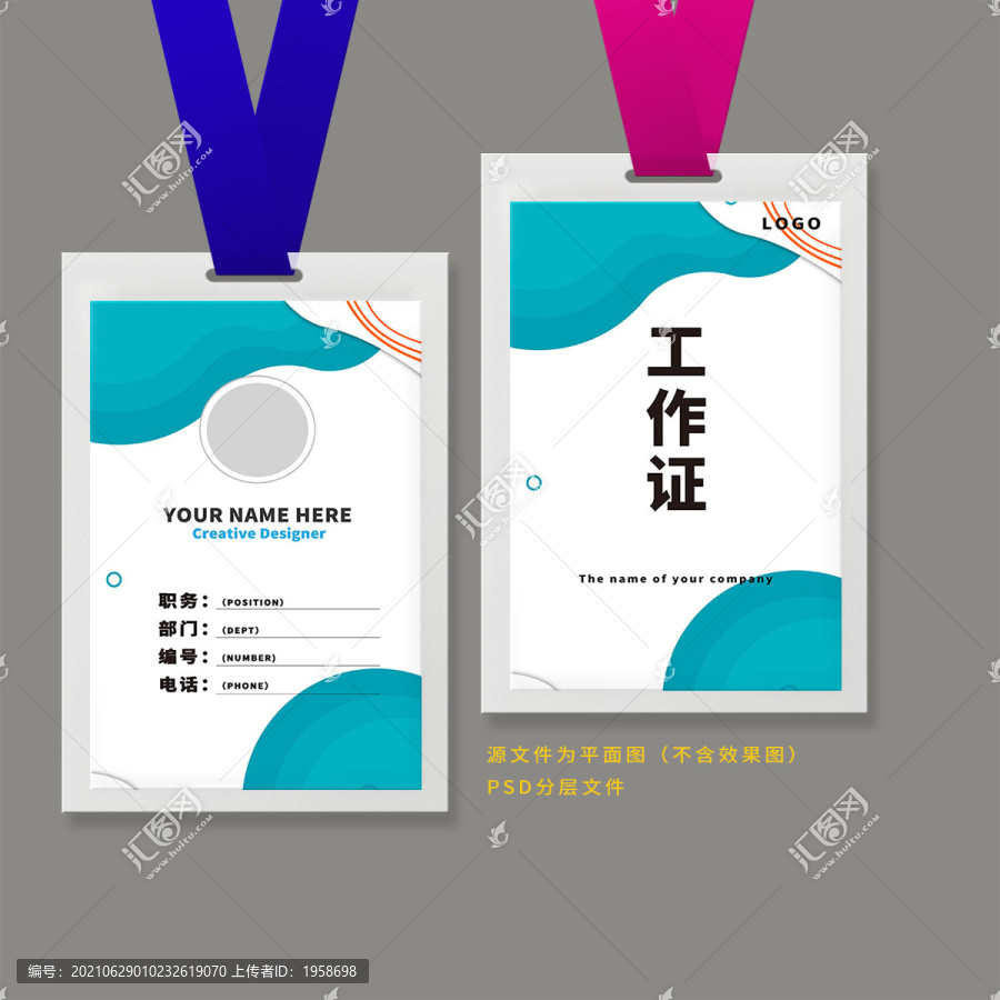 工作證