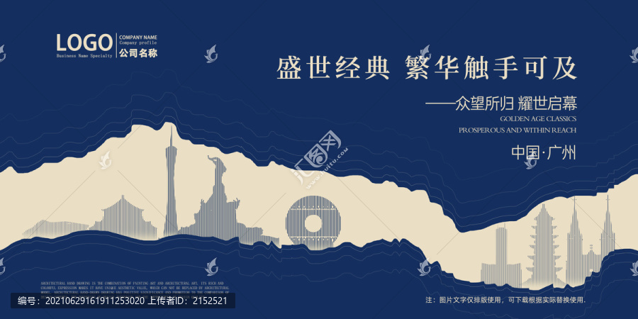 廣州