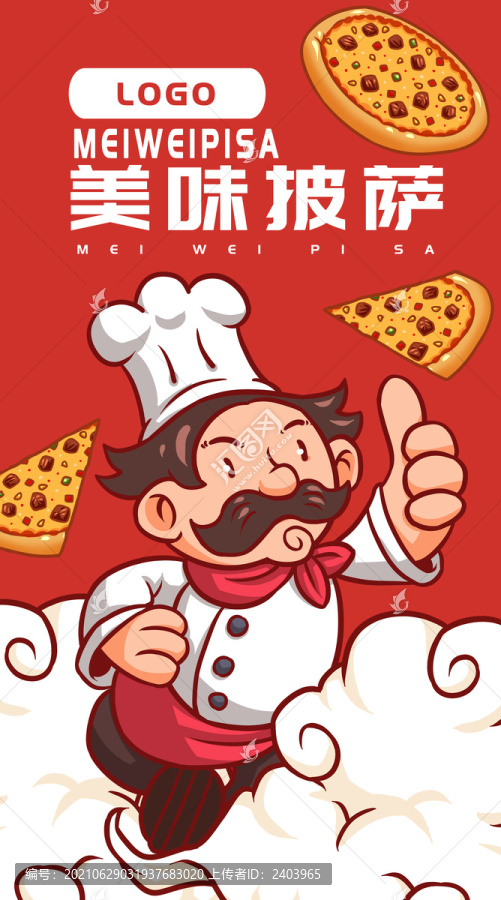 大胡子披薩