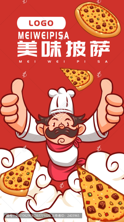 大胡子披薩