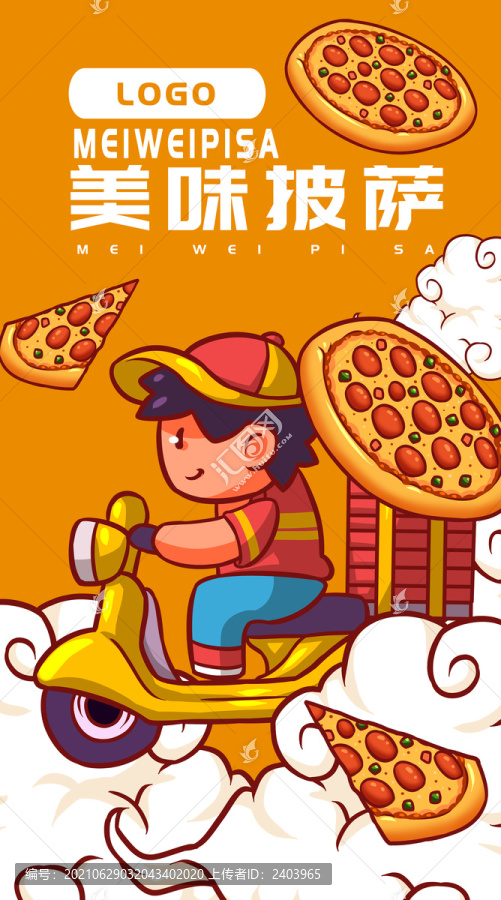 外賣小哥披薩