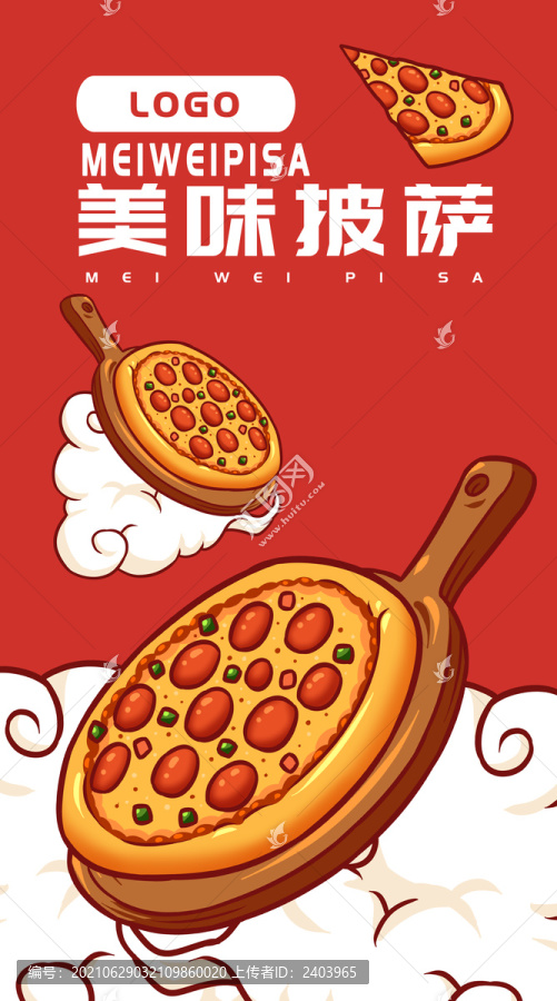 披薩