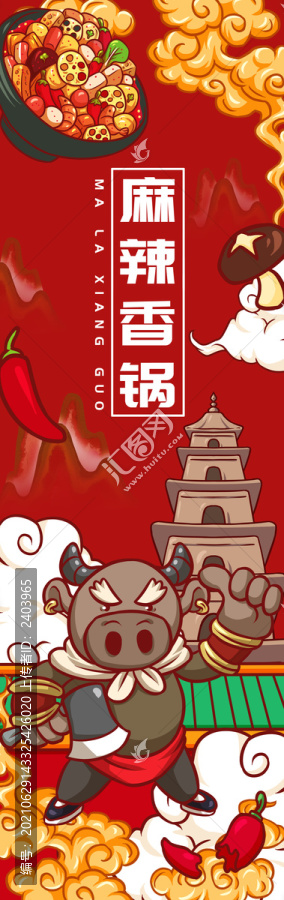 牛魔王麻辣香鍋