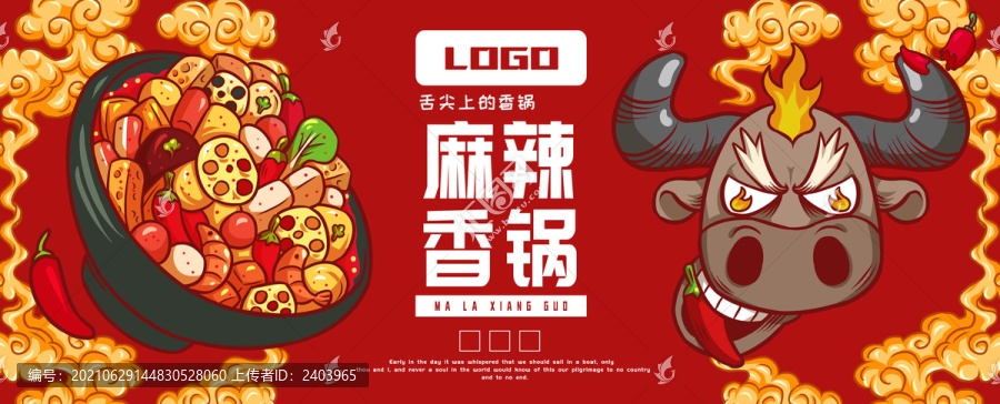 牛魔王麻辣香鍋
