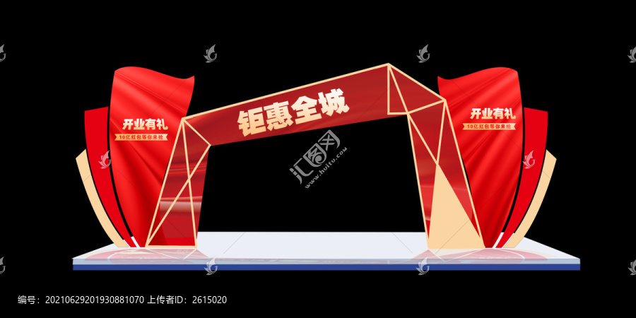 開業(yè)拱門