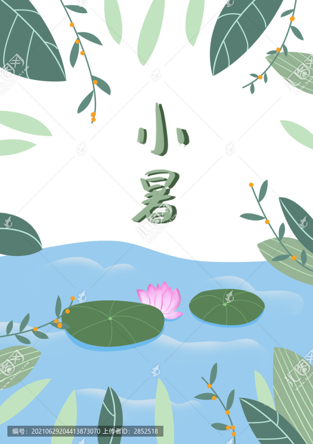 二十四節(jié)氣之小暑