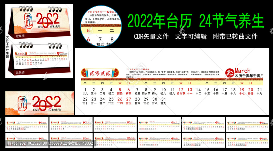 2022臺歷