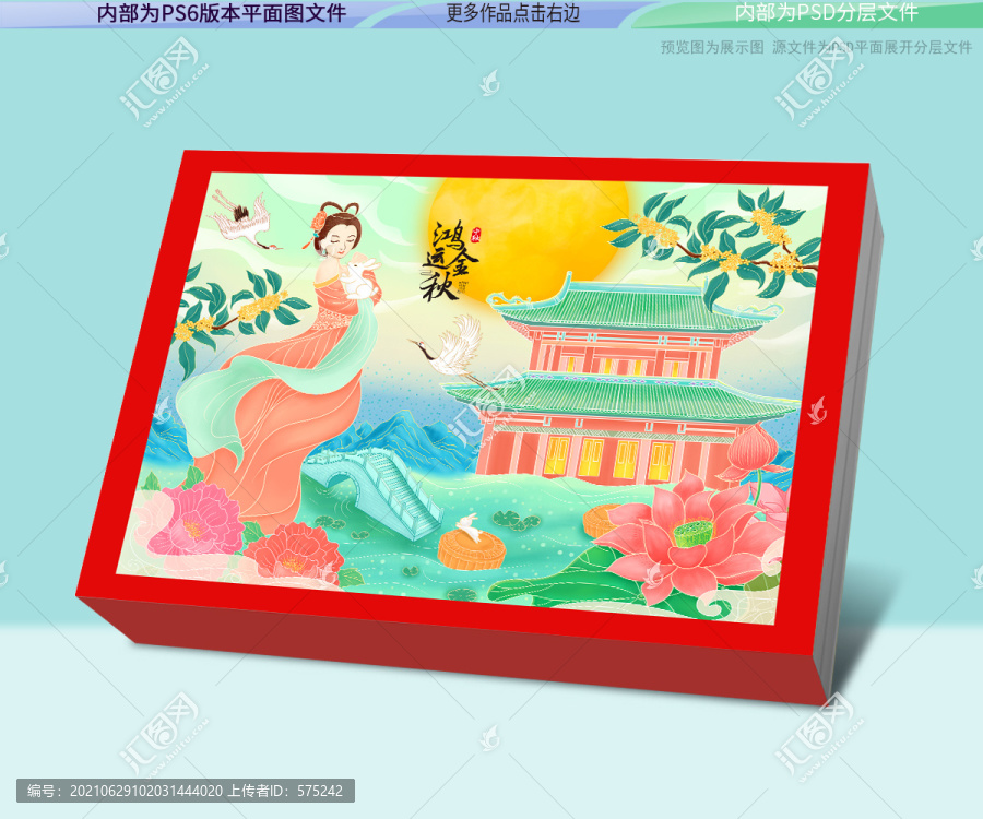 中秋月餅禮盒