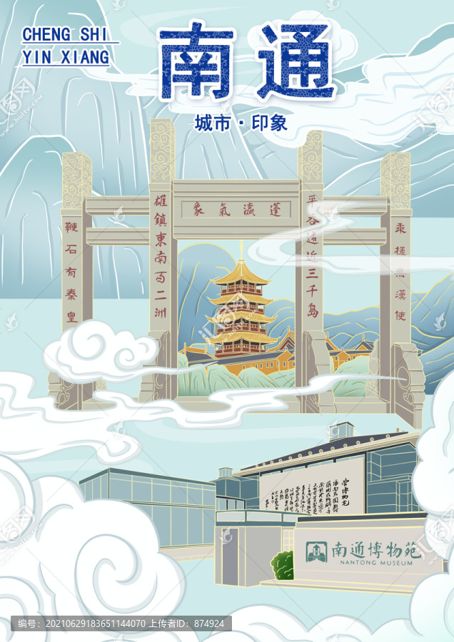 南通城市印象海報(bào)插畫