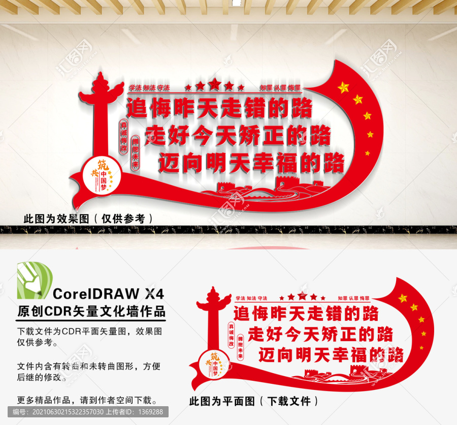 社區(qū)矯正文化墻