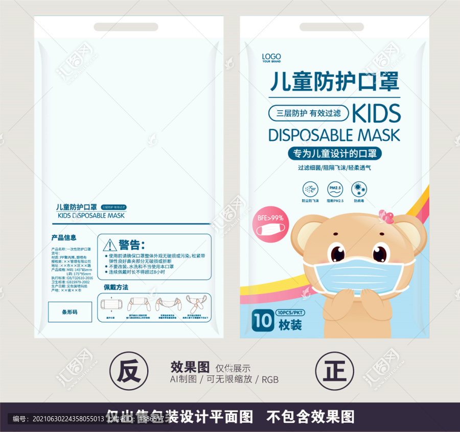 兒童防護(hù)口罩包裝