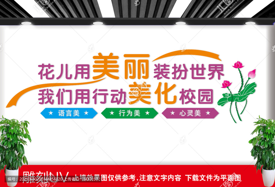校園文化墻